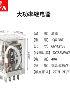 JQX-38F大功率继电器2Z 3Z大电流开关40A DC12V 24V 220V交流11脚