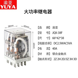 DC12V JQX 38F大功率继电器2Z 3Z大电流开关40A 220V交流11脚 24V