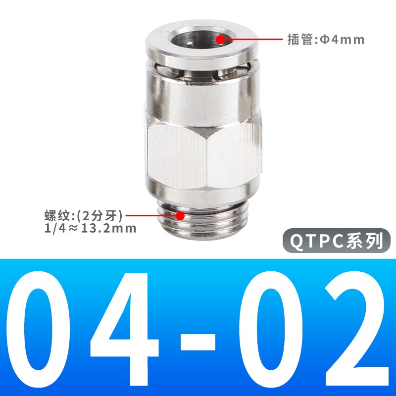 全铜镀镍气管金属快速接头外螺纹快插APCT4/PC6J/PL8/10-01/02/04
