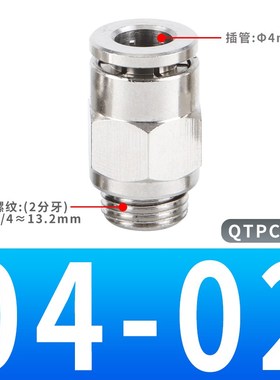 全铜镀镍气管金属快速接头外螺纹快插APCT4/PC6J/PL8/10-01/02/04