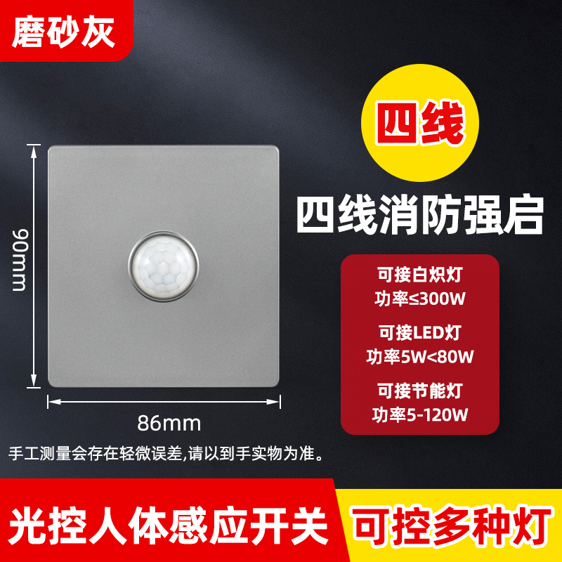 86型光控人体感应开关楼道红外线感应器开关楼梯220v智能延时开关