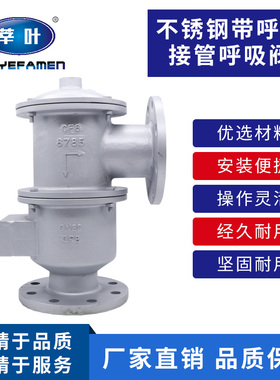 HXF4-16P 304不锈钢带呼出呼入接管呼吸阀双接管呼吸阀DN25 50 80