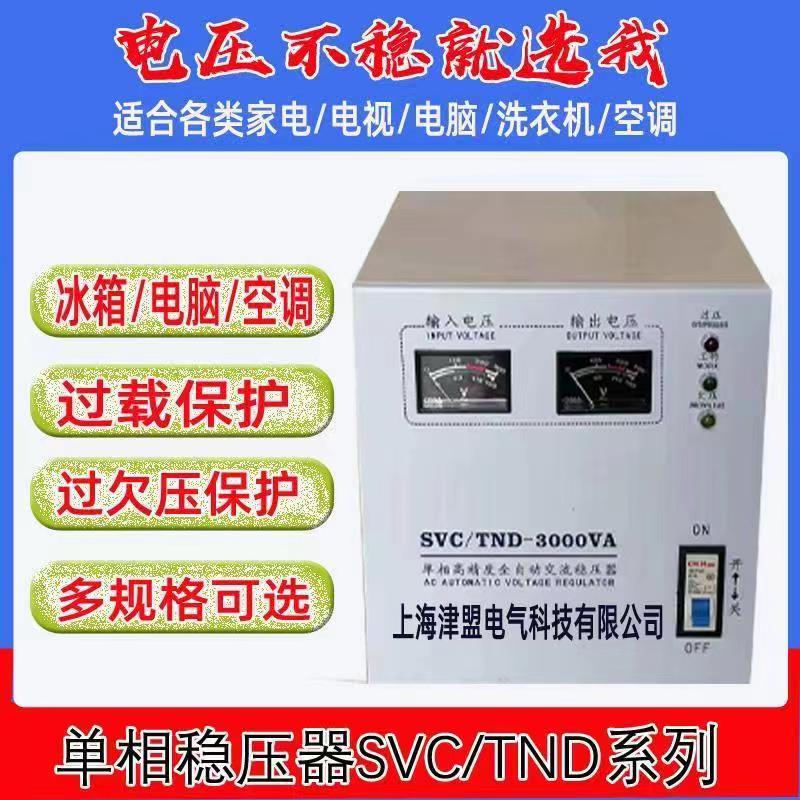 SVC/TND-3000VA单相交流稳压器220V家用5kVA精度全自动稳压电源