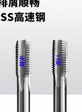 三支组直槽机用丝锥头攻二攻三攻两支组丝攻成付套装攻头高速钢