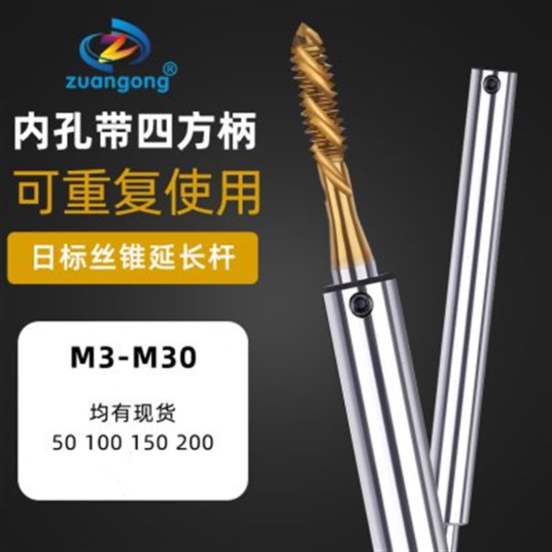 丝锥延长杆/丝攻加长杆JIS 日标 M2.5M3 M4 GM5 M6 M8 M10 M12 M1