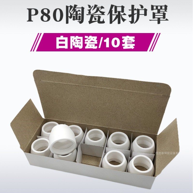 P80电极喷嘴LGK100 120切割机配件保护罩接触式镐丝铪丝电极电嘴,纺织面料/辅料/配套,其他纺织机械,淘宝优惠券,粉丝福利购,淘宝优惠卷