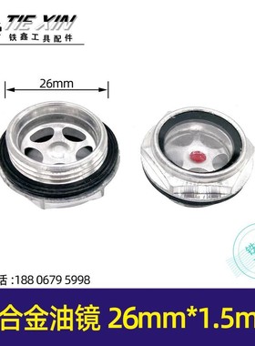 油标油镜油镜铝油镜圆型空压机油镜3/4油位观察镜机油04751