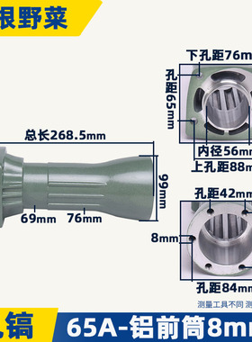 配65A电镐喇叭口铝头65A铝前咀8厘孔 10厘孔大电镐铝头电镐配件