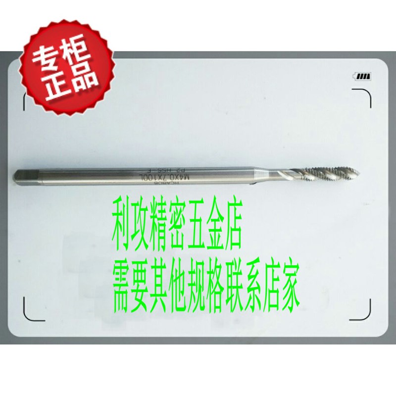 长柄机用a螺旋丝攻M2M2.5M3M4M5M6 X100L 深孔丝锥