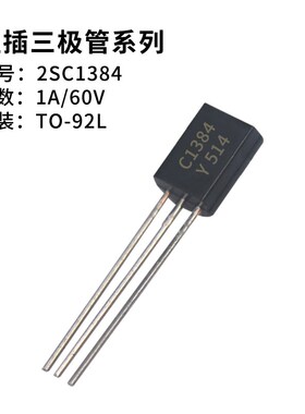2SC828 C945 C1384 1923 C2060 2655Y 2M6683199直插三极管TO-92
