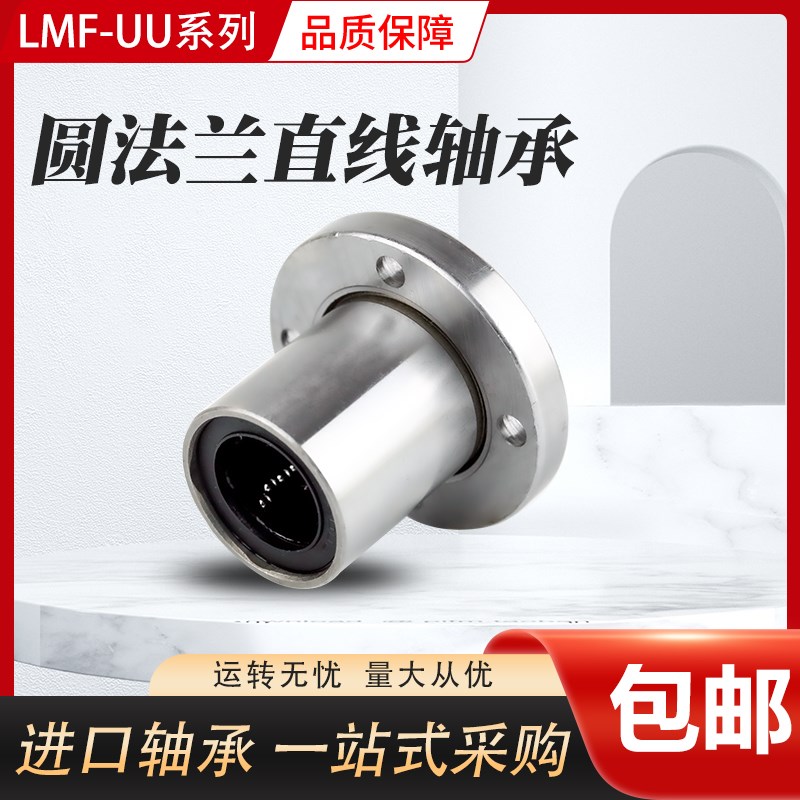 国产精密线 线型  LMF13LUU   直线 线加长圆法兰轴承   尺寸13*2