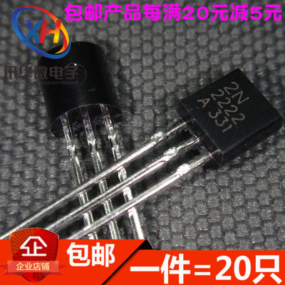 全新 2N2222 2N2222A 三极管 TO-92 0.6A/30V NPN小功率 (20只)