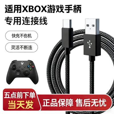 适用Xbox/PS4手柄USB充电线3米