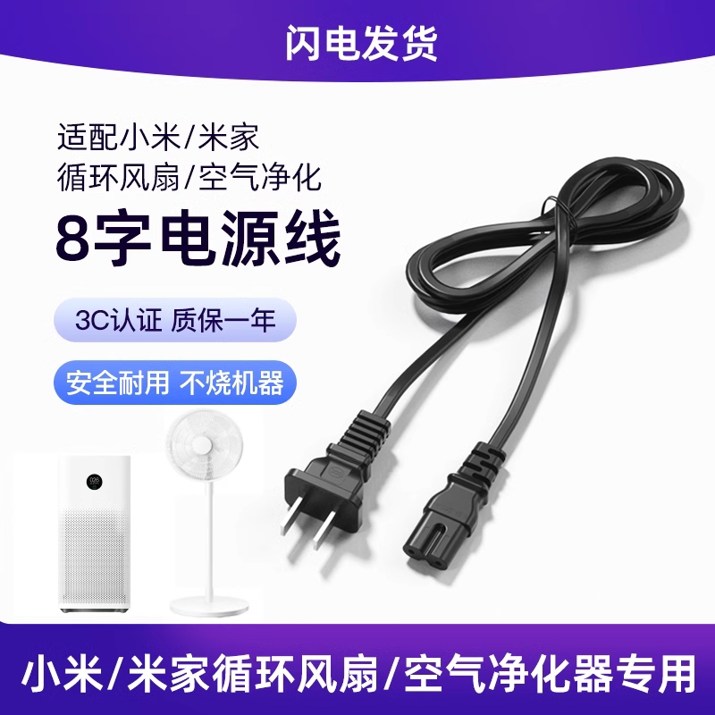 金陵罗斯两孔8字尾供充电源图片