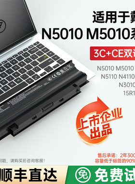 金陵声宝 DELL戴尔笔记本电池N4010 N5010 N4050 N5110 N4110 J1KND N3010 M5010 15R 13R 14R N4120 N3010