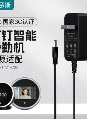 适用于钉钉智能人脸识别考勤机5V12V1A电源适配器M1Xpro M2 M1C M1pro W1X M1F M1Y指纹打卡机充电器插头3C
