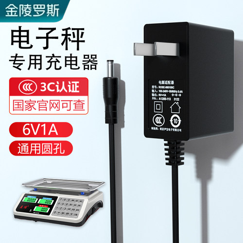 3C认证电子秤充电器圆孔6V电源