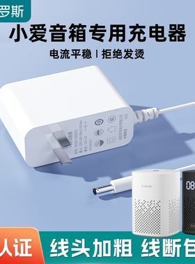 适用小爱音箱电源线 小米红米智能AI音箱电源适配器12v2a play系列一代二代音响art触屏pro通用接口充电器线
