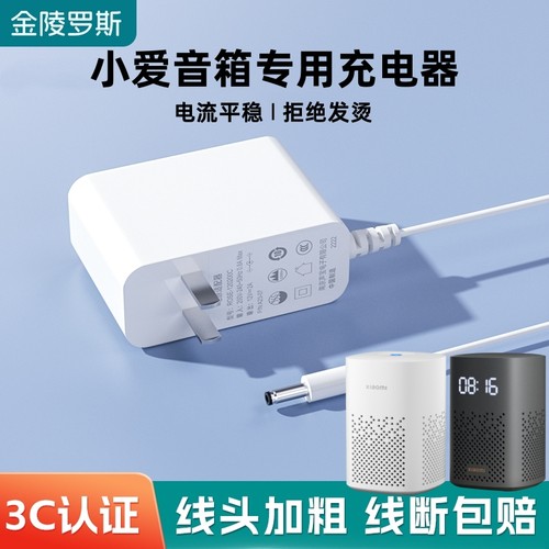 适用小爱音箱充电器3C认证