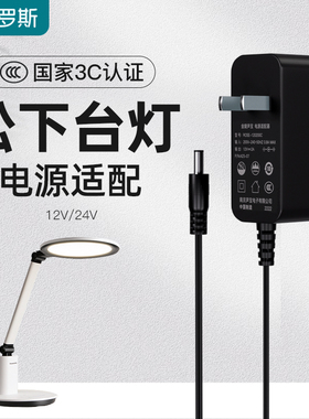 台灯电源适配器适用于松下LED台灯12v1a 2a电源适配器24v1a 1.5a松下台灯led护眼台灯充电器台灯电源适配器3C