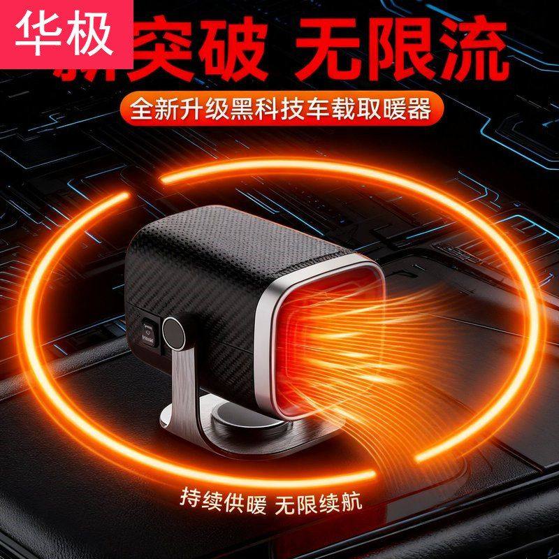 汽车暖风机冬季除霜除雾暖风扇