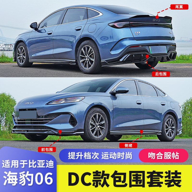 适用比亚迪海豹06dmi改装套件侧