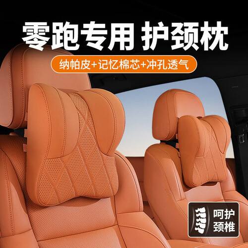 零跑C10/C11/C01/C16头枕腰靠B10汽车内饰用品专用靠枕护颈枕车用