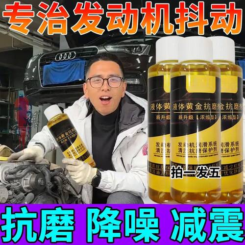 汽车纳米抗磨剂发动机抗磨保护剂降噪音抖动强治烧机油通用祛螨剂