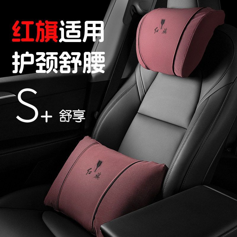 适用红旗头枕腰靠H5/H7/H9 HS5/HS7/E-HS3护颈枕高档汽车内改装饰