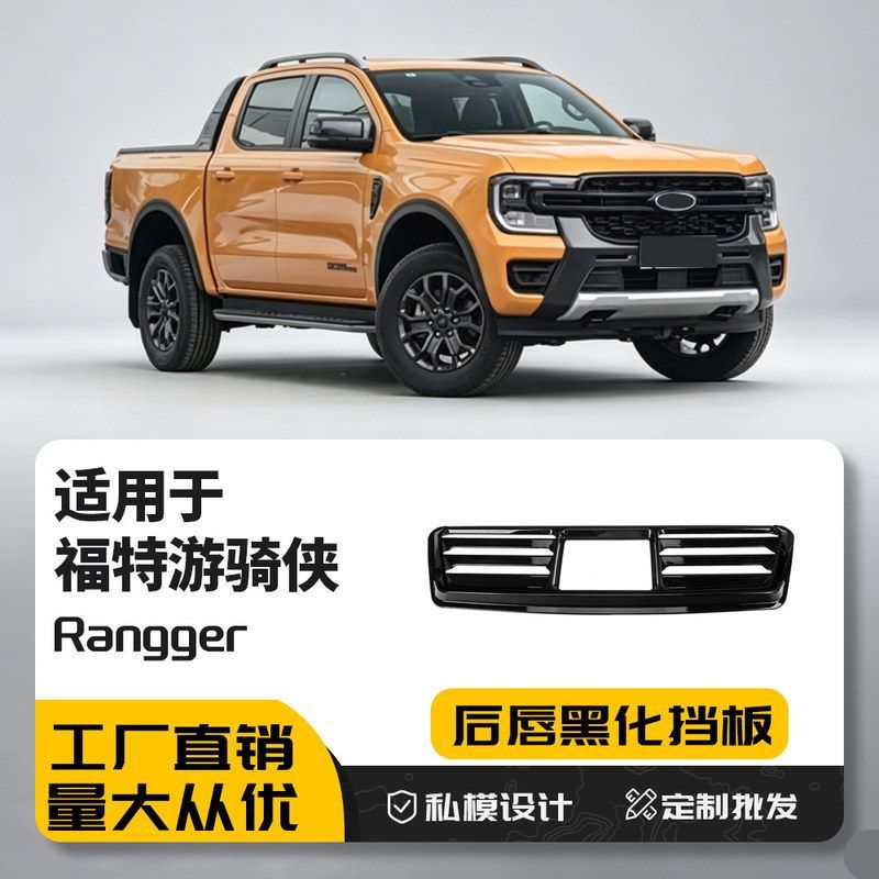 适用于福特Ranger猛禽公羊等皮卡