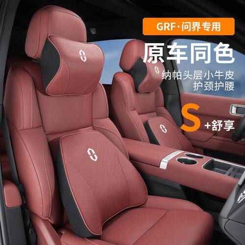 GRF华为AITO问界头枕腰靠M7M9M5M8护颈脖枕汽车座椅同款靠背真皮