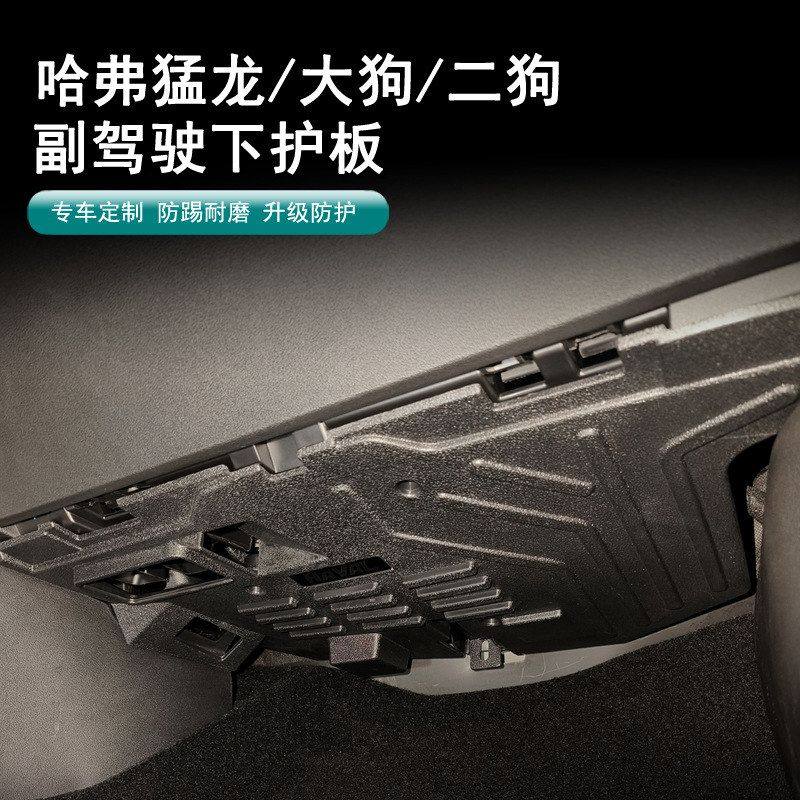 21至24款哈弗大狗副驾驶电脑护板二代大狗猛龙专用副驾防踢板改装,汽车用品/电子/清洗/改装,其他内饰/驾乘用品,淘宝优惠券,粉丝福利购,淘宝优惠卷