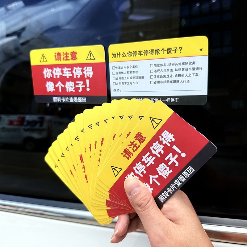整蛊乱停车贴纸“你停车停得像个