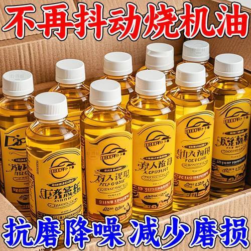 汽车摩托车发动机通用抗磨剂烧机油修复抖动冒蓝烟修复剂降噪液体