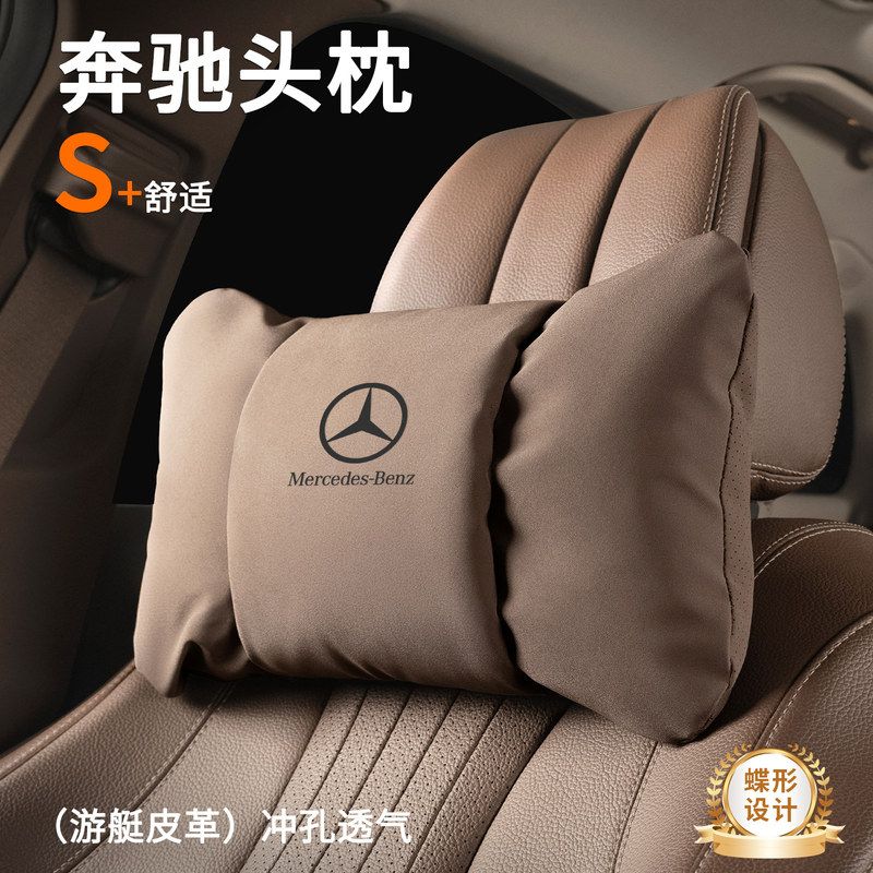适用奔驰头枕腰靠汽车S级迈巴赫护颈枕E300LC260LGLC车内装饰用品