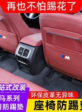 宝马座椅防踢垫x1ix1x3ix1专用3系i3后排座椅防踢防刮保护垫套