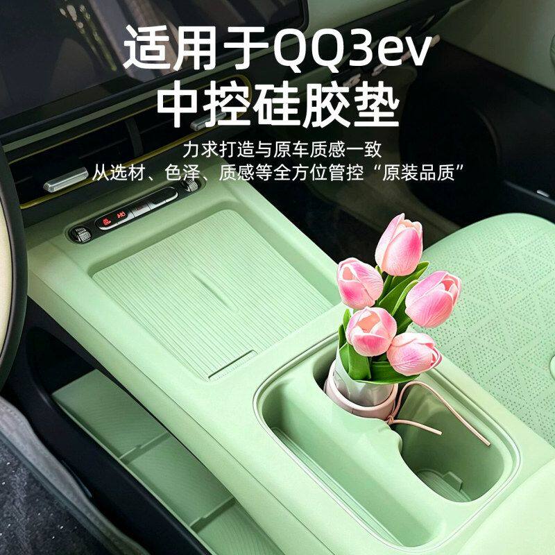 适用奇瑞QQ3EV水杯槽垫专用中控台水杯套硅胶垫子车内饰用品配件