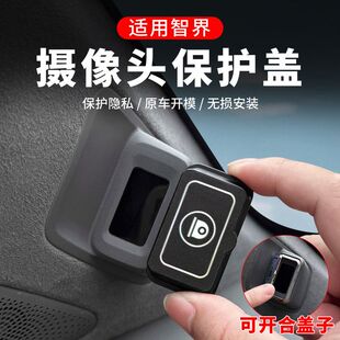 智界R7/S7问界M9M8尚界H5摄像头保护盖车内饰配件用品改装饰品