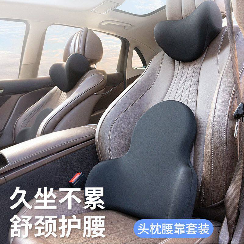 汽车头枕腰靠车载座椅护颈枕四季记忆棉靠枕套装人体工学腰部靠腰