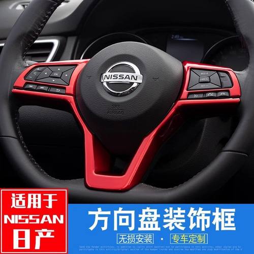 适用日产新轩逸内饰方向盘亮片奇骏装饰框逍客劲客19天籁按键贴片