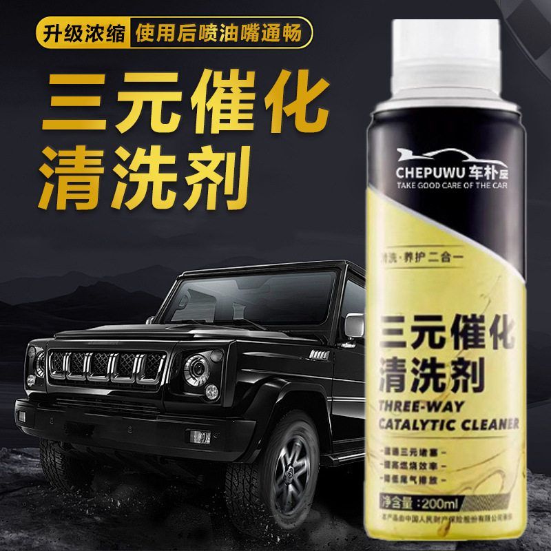 汽车三元催化清洗剂发动机内部免拆尾气氧传感器节气门崔化除积碳