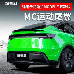 适用特斯拉ModelY焕新版尾翼升级改装MC尾翼高性能运动扰流板配件