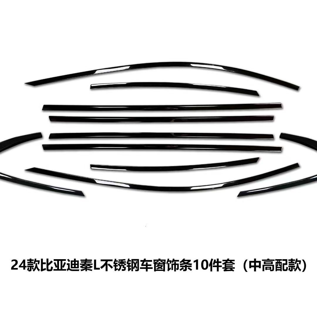 适用比亚迪秦Ldmi车身黑化亮条不锈钢车窗饰条汽车装饰门边条改装