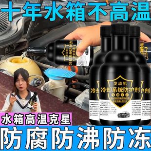 高温汽车货车水箱冷却系统保护剂防腐蚀防沸去油王清洗剂 官方正品