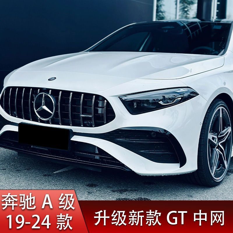 奔驰A级13-25款中网A200L A180L A220L A35L改装竖条A45SGT中网