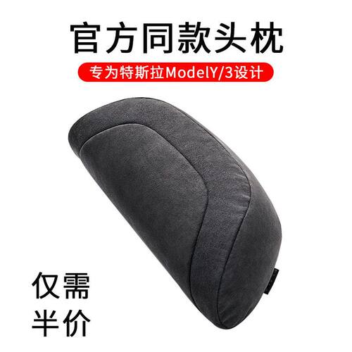 适用特斯拉Model3官方款头枕腰