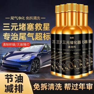 催化清洗剂除积碳崔化洗剂发动机免拆 三元 汽车尾气净化器燃油宝