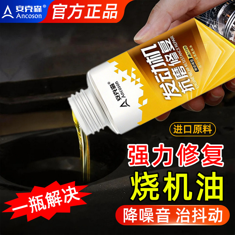 AJ发动机抗磨降噪修复添加剂