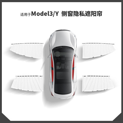 适用于特斯拉隐私帘焕新版Model3/Y车窗遮阳隐私帘拉伸滑轨车窗帘