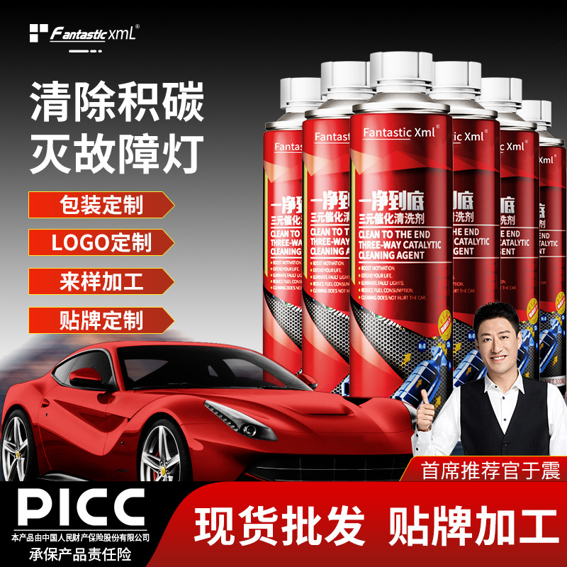 科净威三元催化清洗剂崔化器清理汽车发动机燃油宝除积碳添加剂